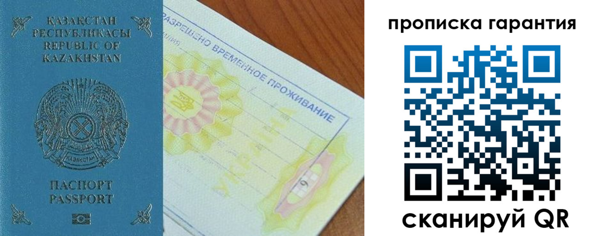 временная регистрация гарантия в Луге