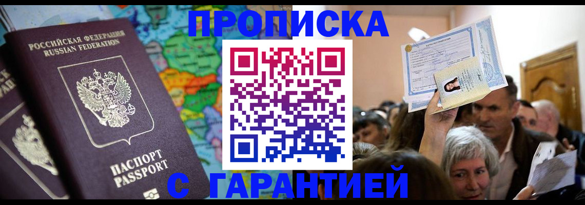 прописка законно в Луге